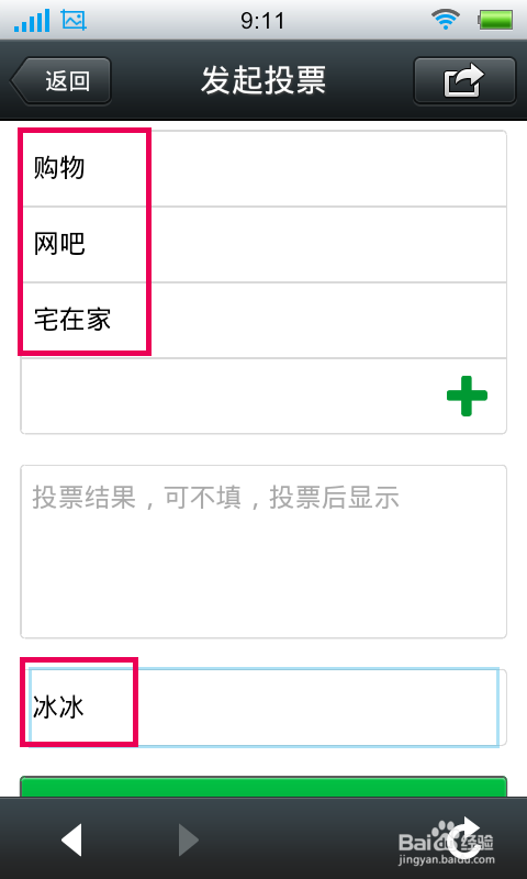 微信怎么/如何发起投票