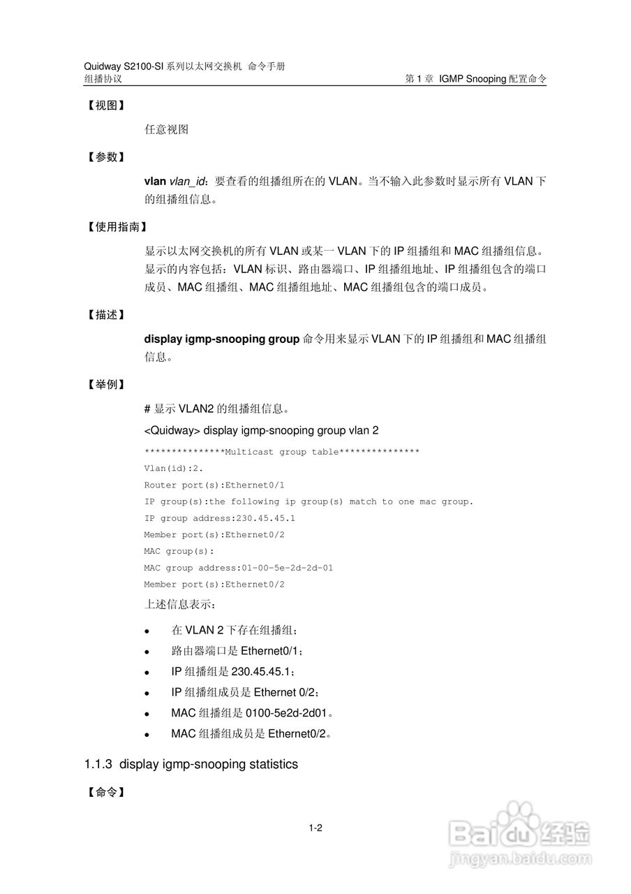 华三交换机S2100-SI形说明书:[10]