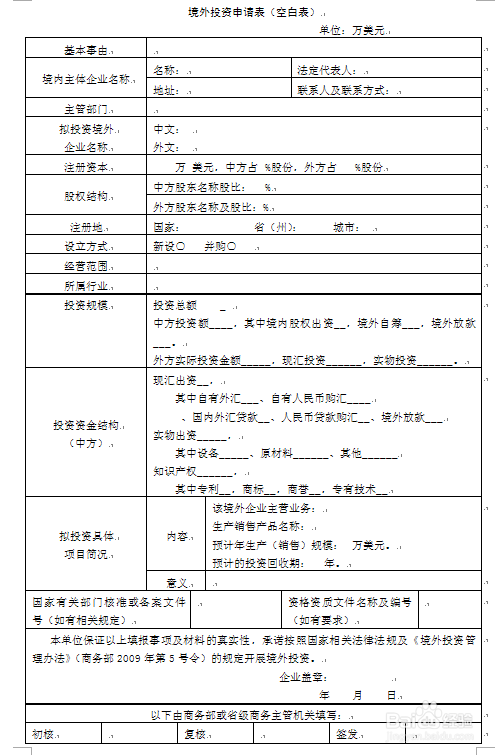 企业境外投资备案初审、变更、注销--办理流程