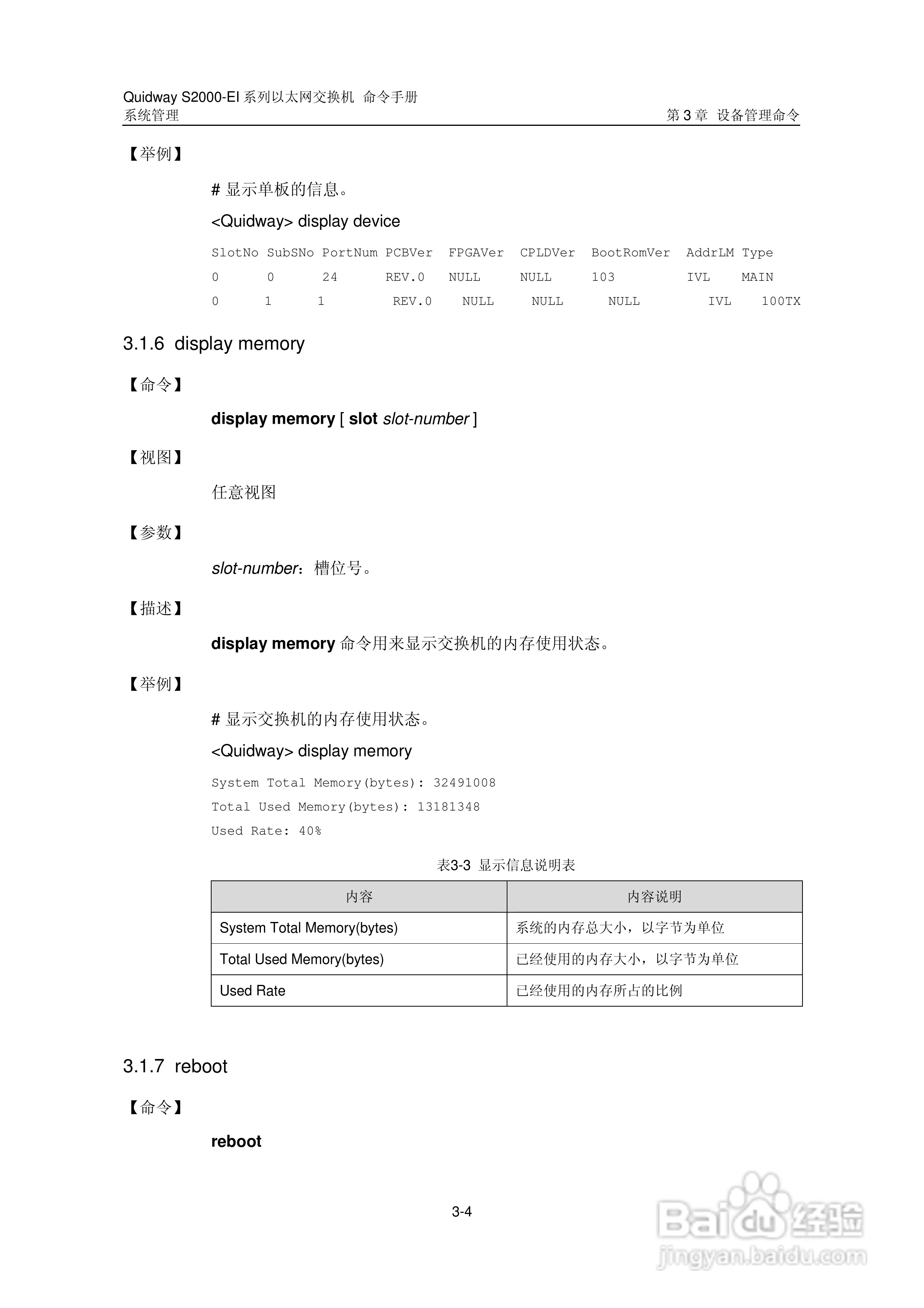 华三交换机S2000-EI形说明书:[34]