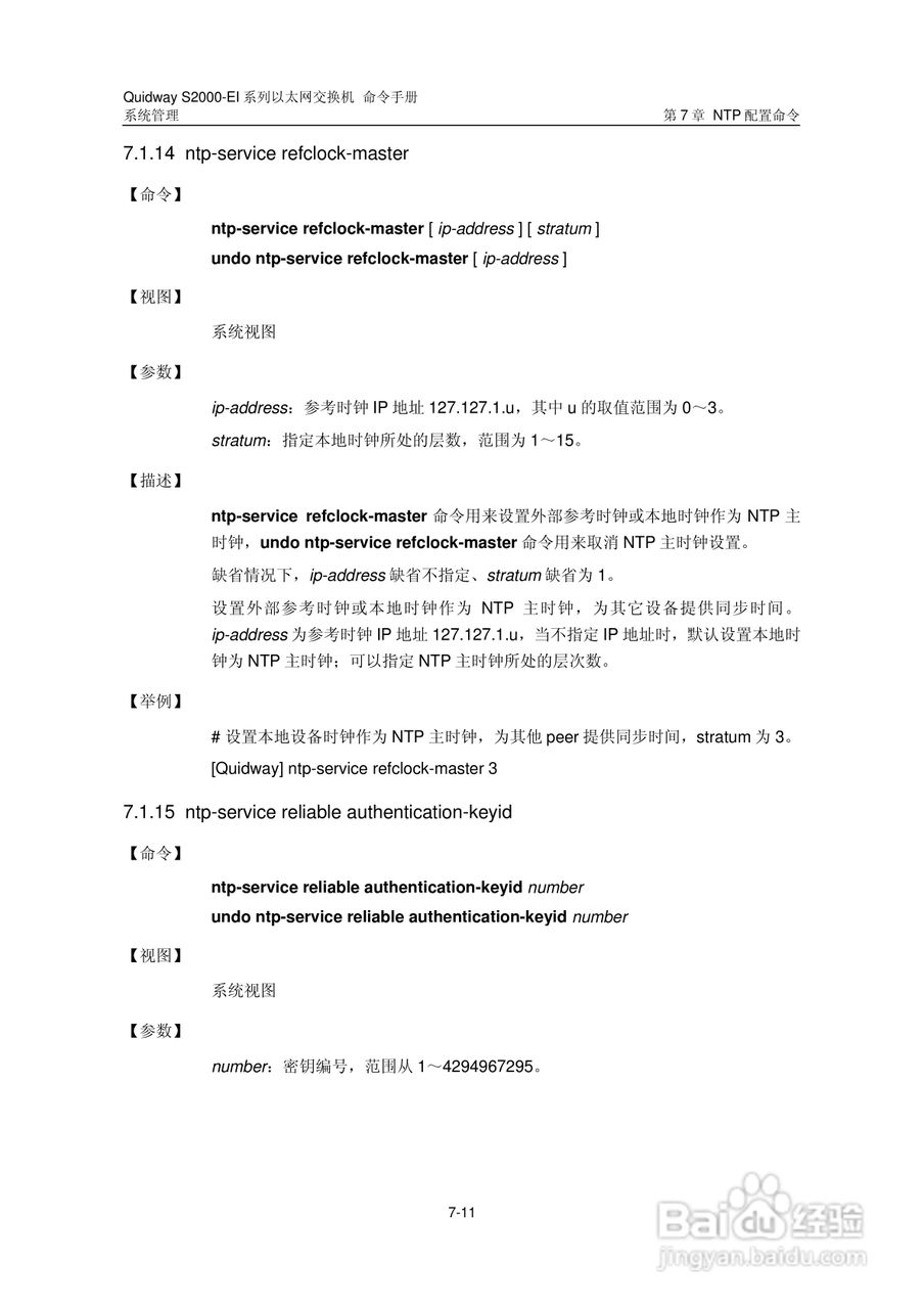 华三交换机S2000-EI形说明书:[41]