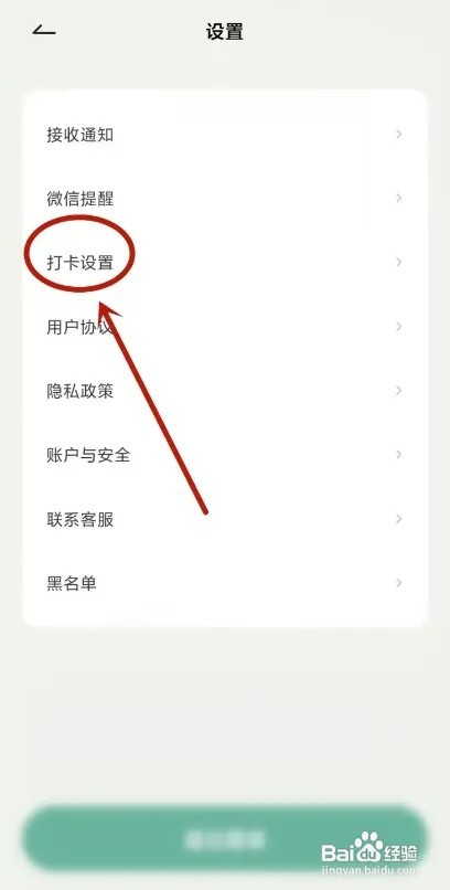 好柿花生APP如何设置打卡提醒