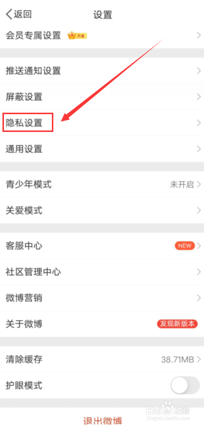 微博怎么关闭图片评论