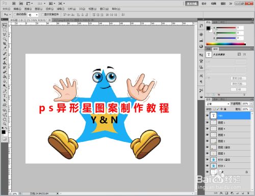 ps异形星图案制作教程