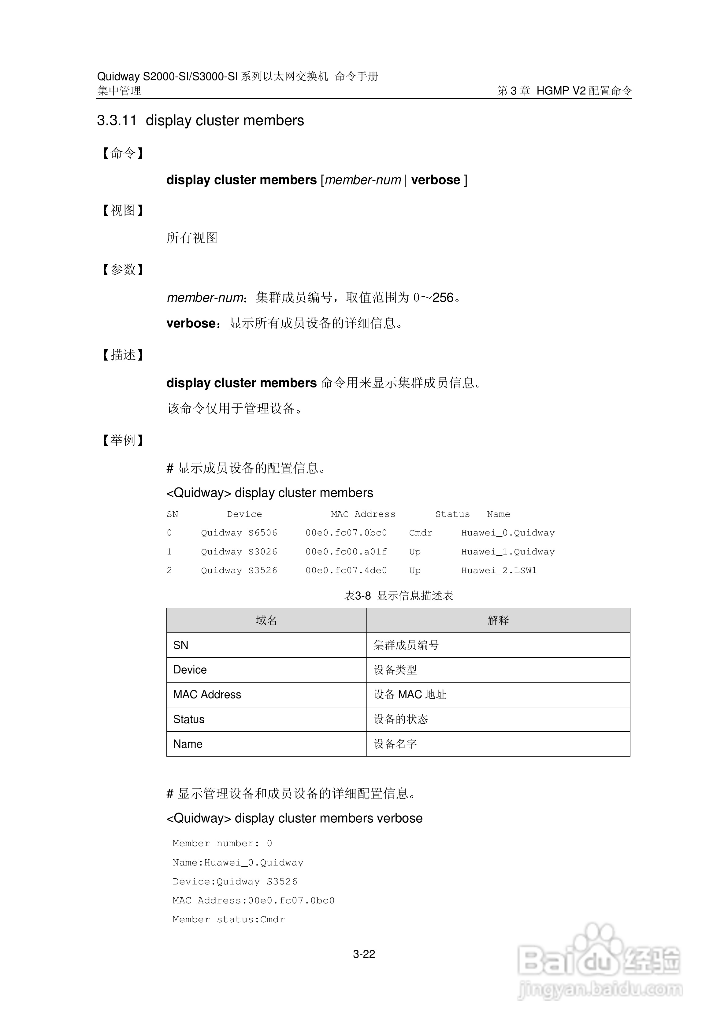 华三交换机S2000-SI形说明书:[21]