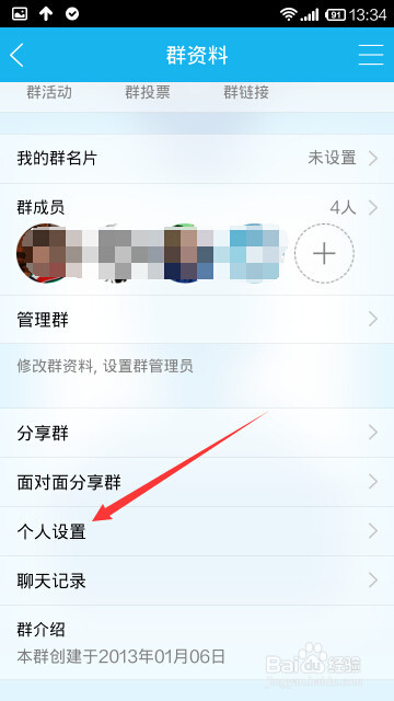 怎么屏蔽QQ群消息（手机和电脑）