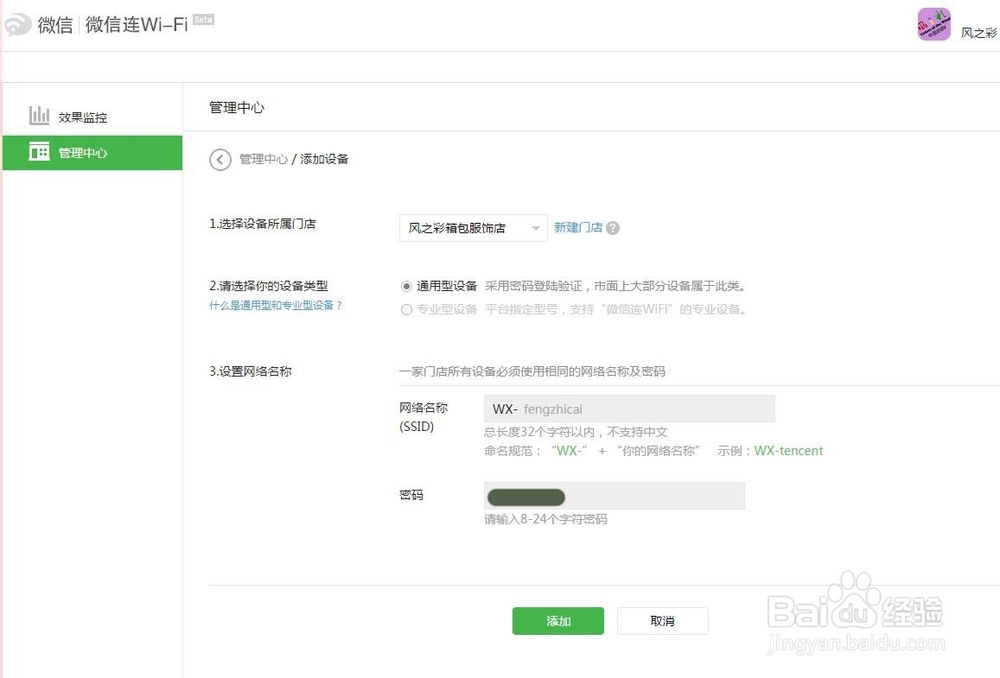 微信连Wifi通用型设备自助接入教程