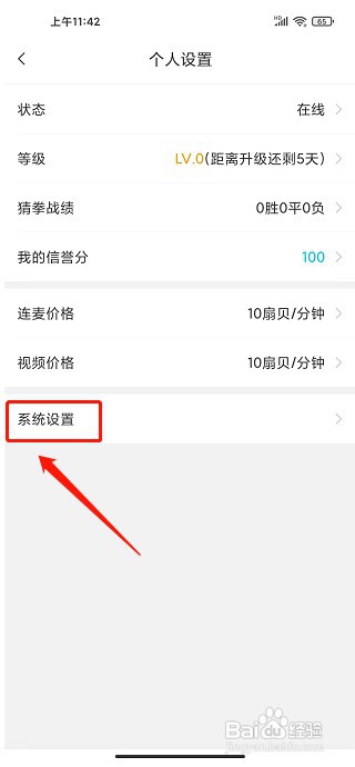 正宗漂流瓶app如何关闭消息推送