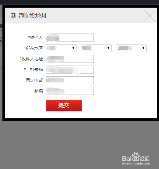 腾讯游戏道具城如何添加收货地址？