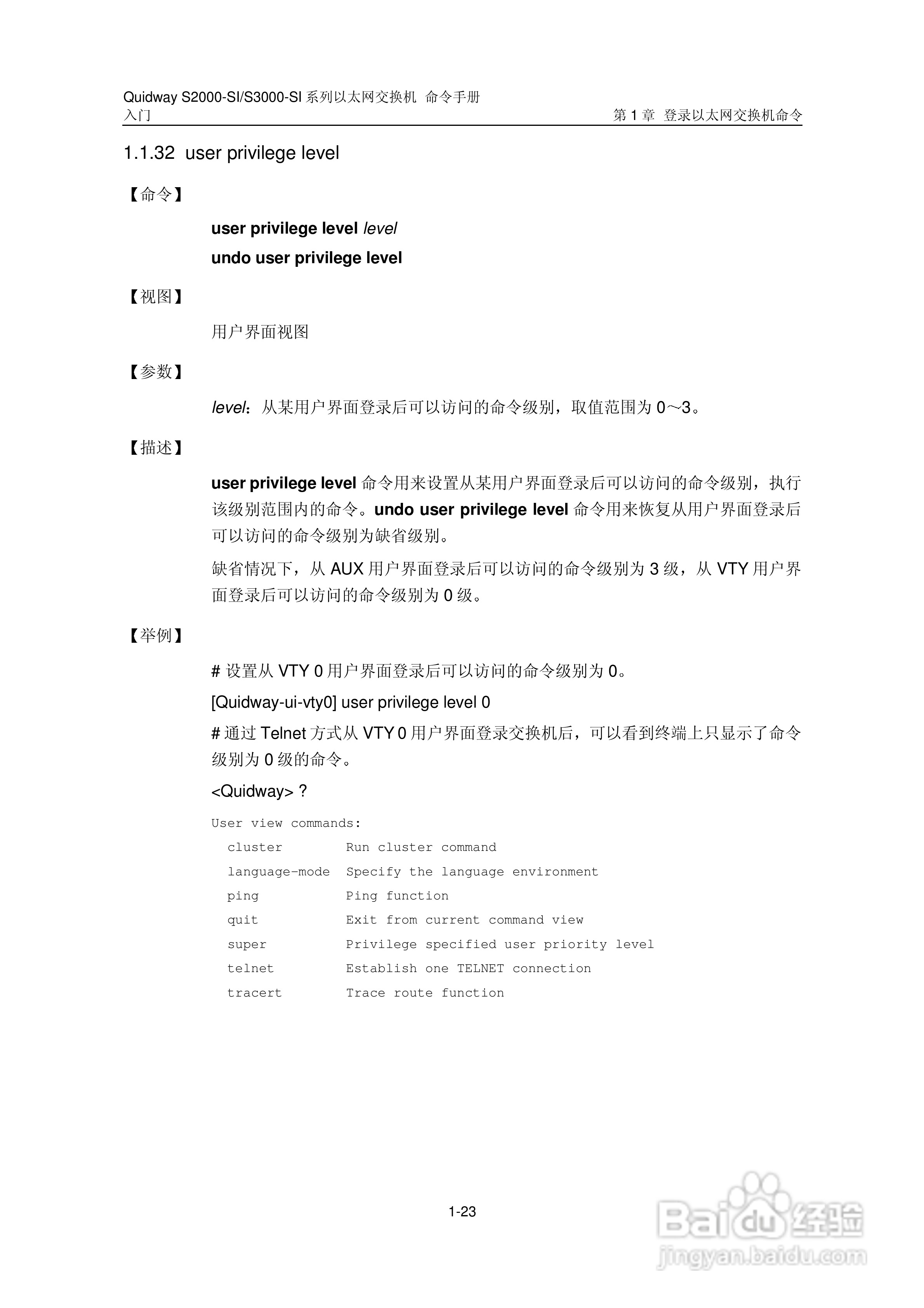 华三交换机S2000-SI形说明书:[4]