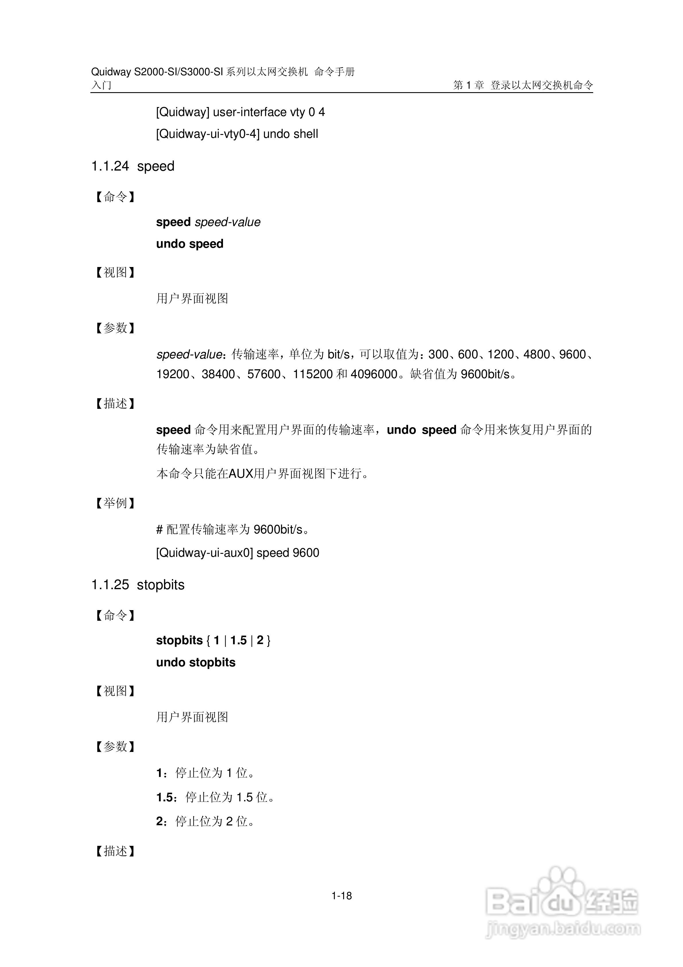 华三交换机S2000-SI形说明书:[3]