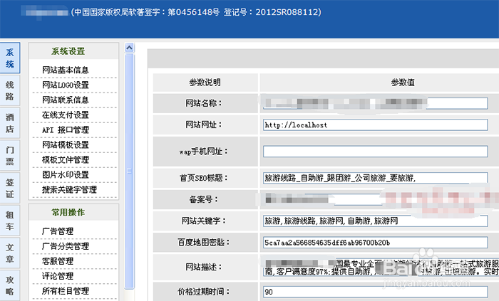 2016年旅游网站源码排行榜