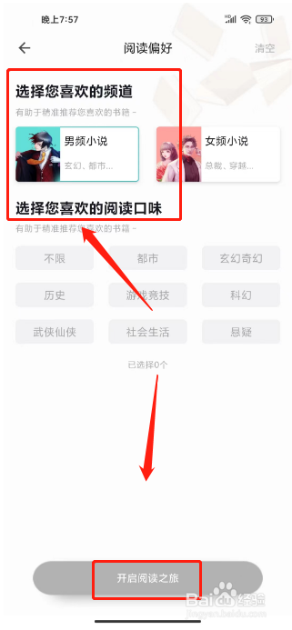 浩阅免费小说如何进行设置阅读偏好