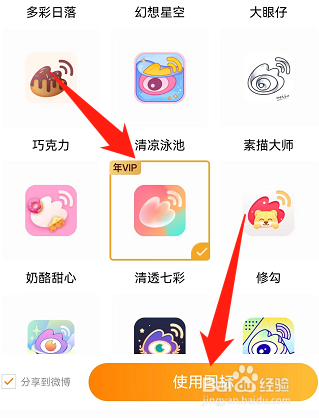 手机微博图标怎么换
