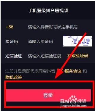 抖音如何注册企业账号