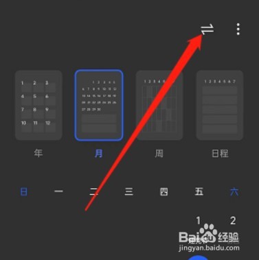 oppo手机如何更改日历样式