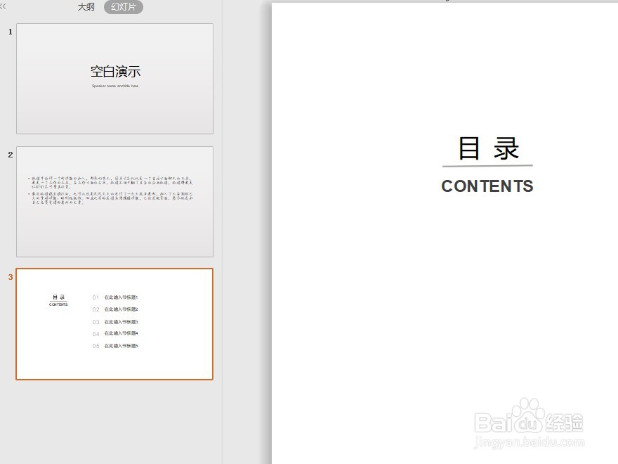 怎样在WPS PPT新建样板幻灯片