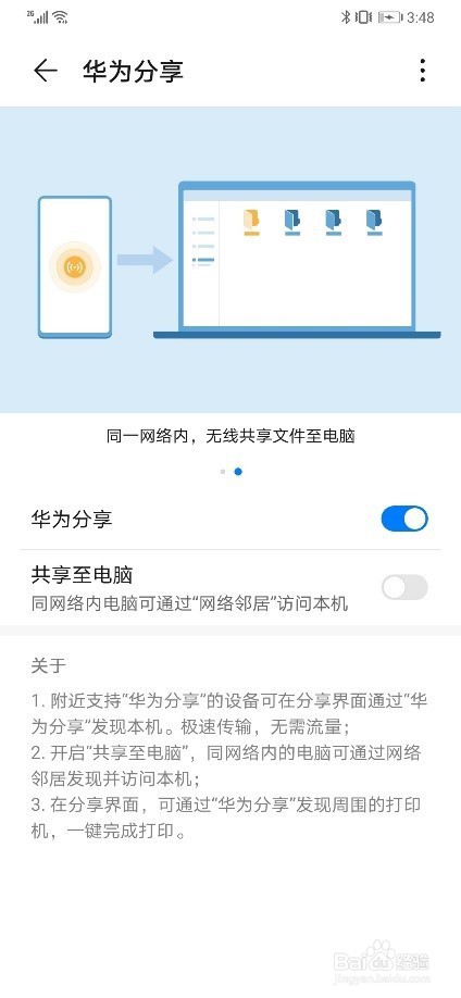 华为手机升级EMUI 10.1华为分享如何使用