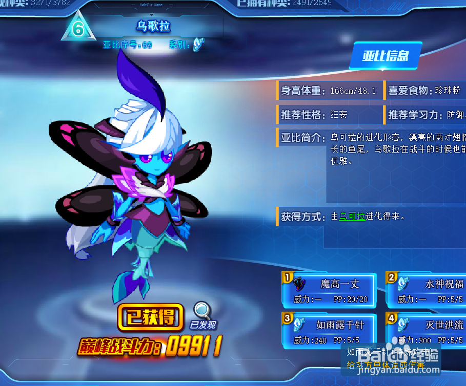 奥拉星乌歌拉技能表及获得方式