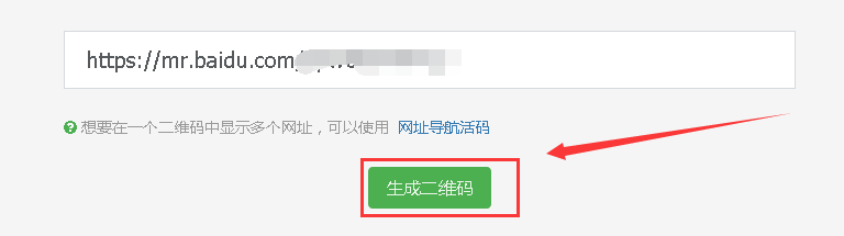 百度邀请链接怎么生成二维码?