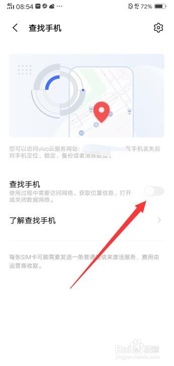 vivo手机怎么开启查找手机功能
