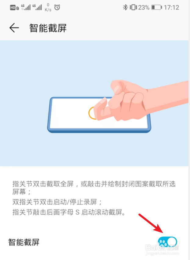 华为荣耀手机怎么全屏截图,区域截屏,滚动截屏