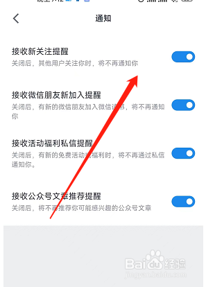 微信读书app接受新关注通知在哪关闭