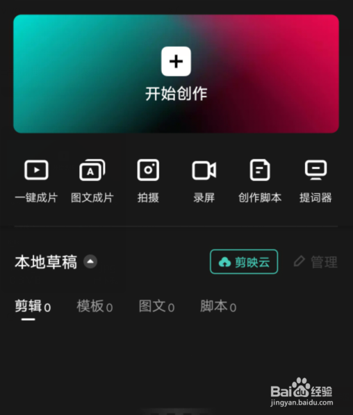 剪映怎么查看支付记录