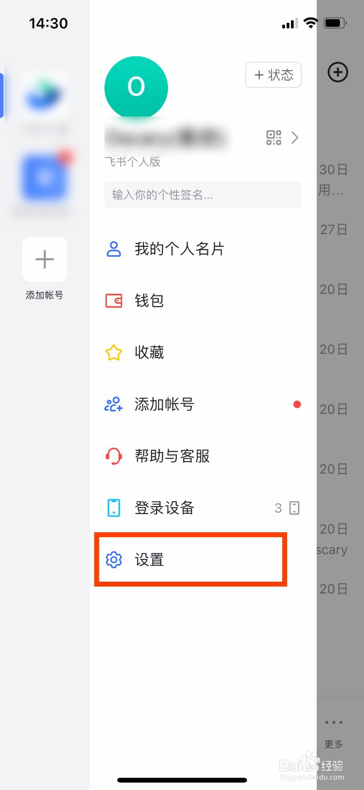 飞书如何设置消息气泡左右分布