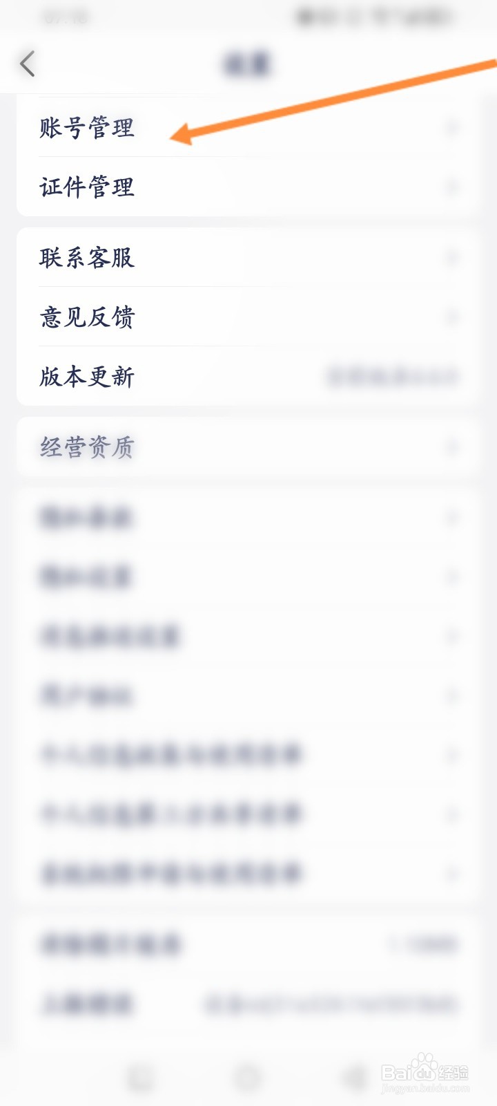 1药网软件怎么申请注销