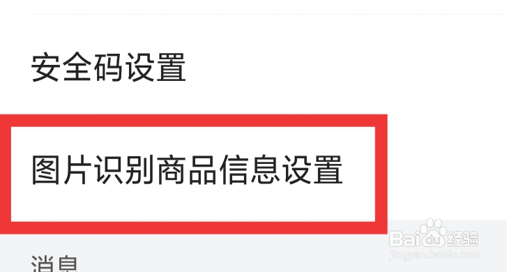 菜鸟裹裹怎样进行图片识别商品信息设置
