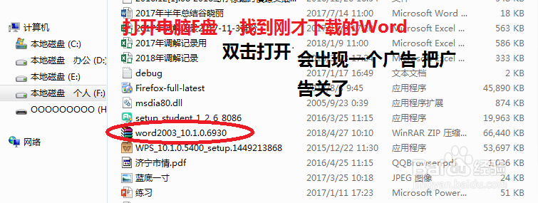 2003WPS下载安装教程