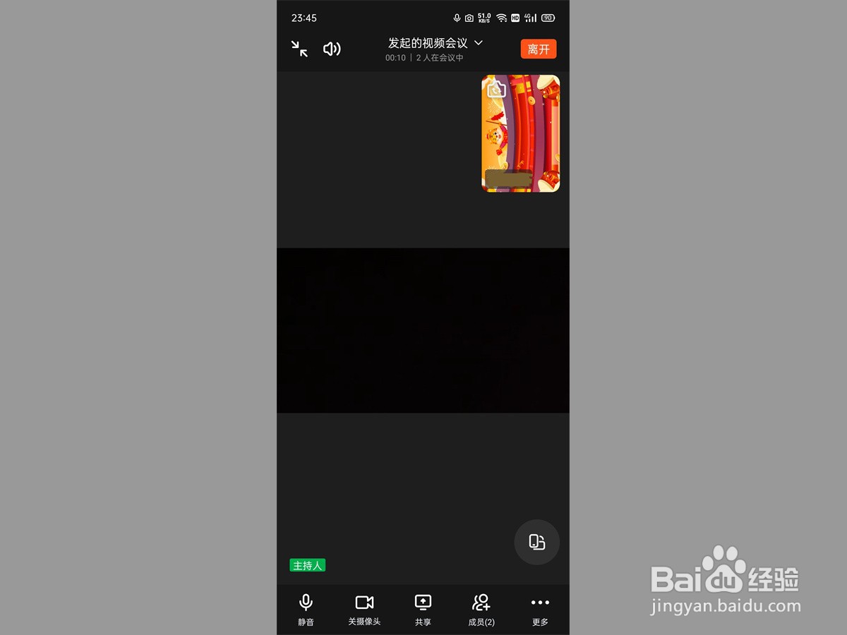 钉钉会议怎么进入