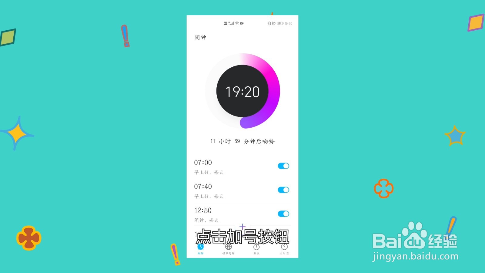 手机闹钟怎么设置闹铃