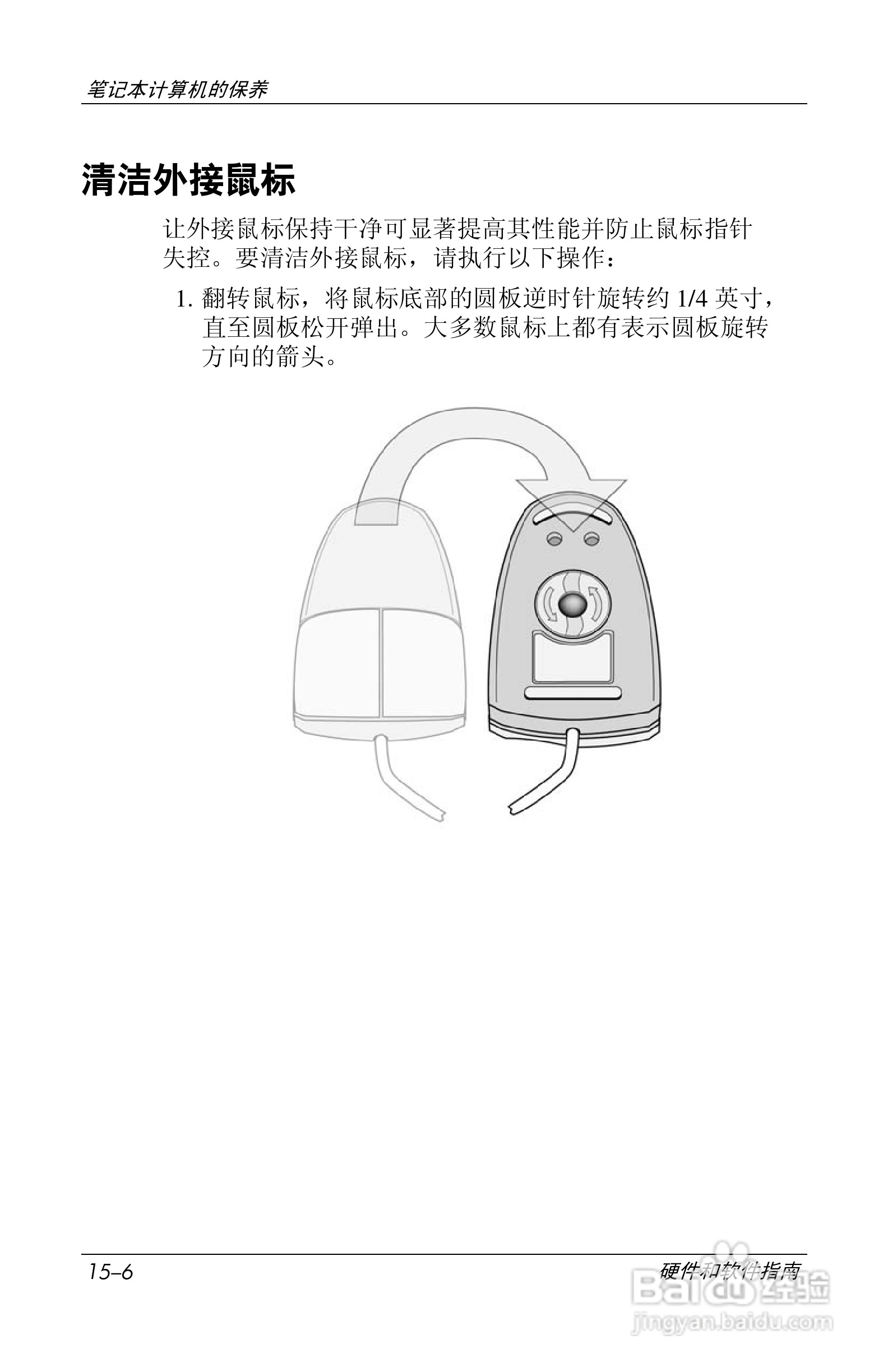 惠普(康柏) HP Compaq nc6230笔记本电脑说明书:[21]