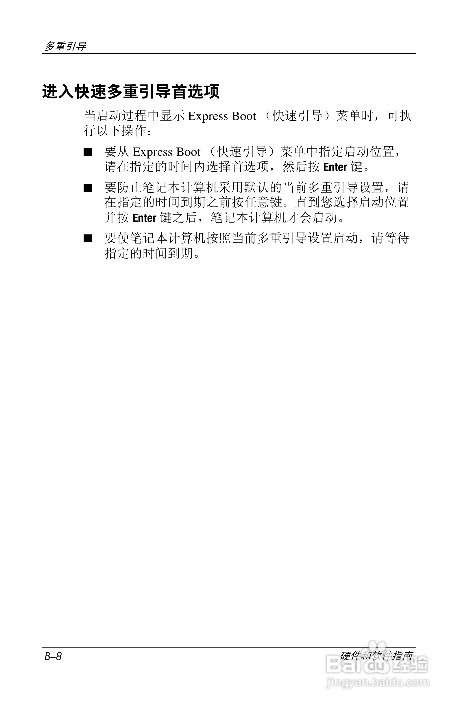 惠普(康柏) HP Compaq nc6230笔记本电脑说明书:[23]