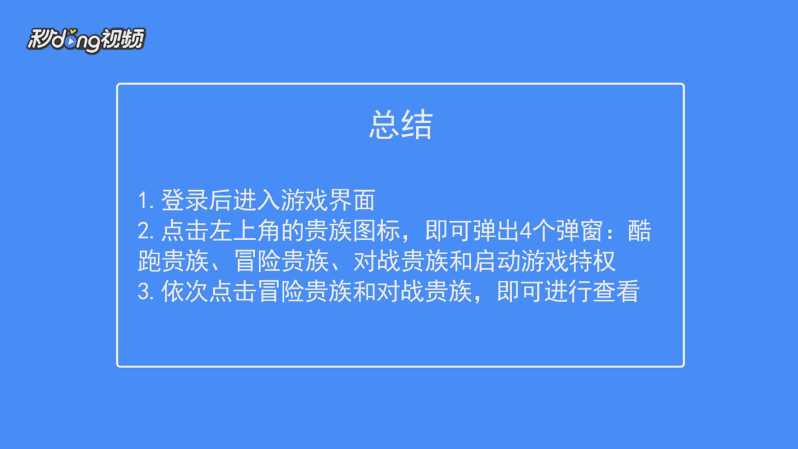 天天酷跑如何查看申请冒险