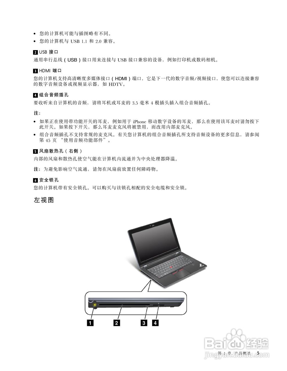 IBM(ThinkPad)E420s笔记本电脑使用说明书:[3]