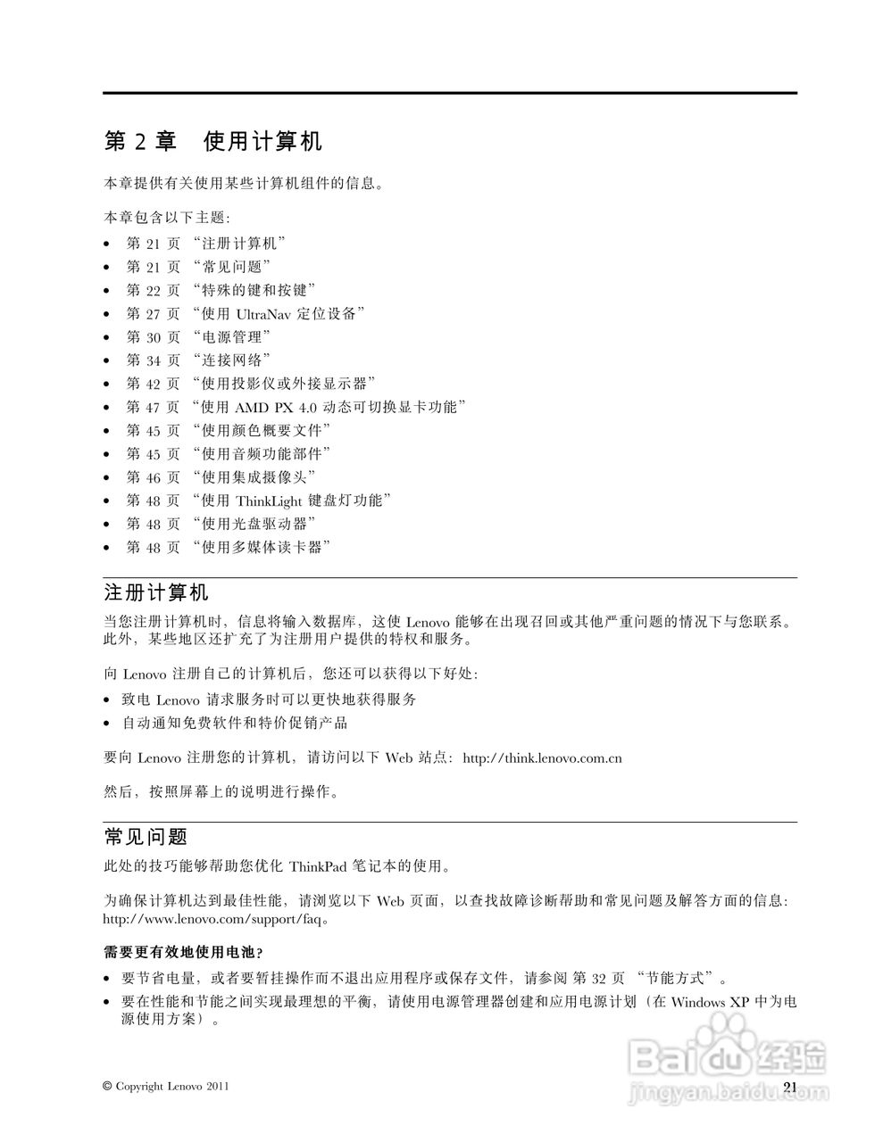 IBM(ThinkPad)E420s笔记本电脑使用说明书:[4]