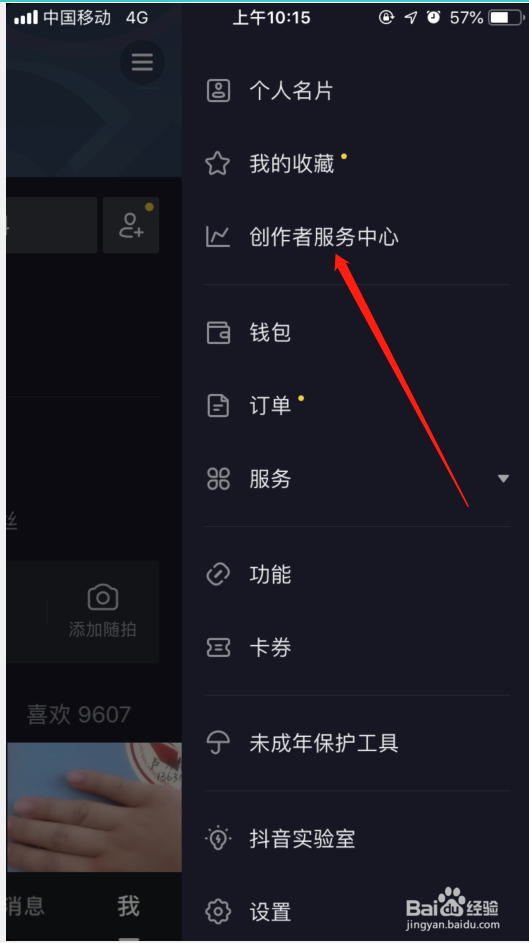 抖音怎么绑定淘宝客
