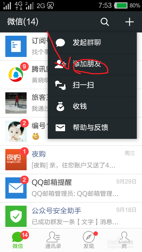 怎么玩转微信