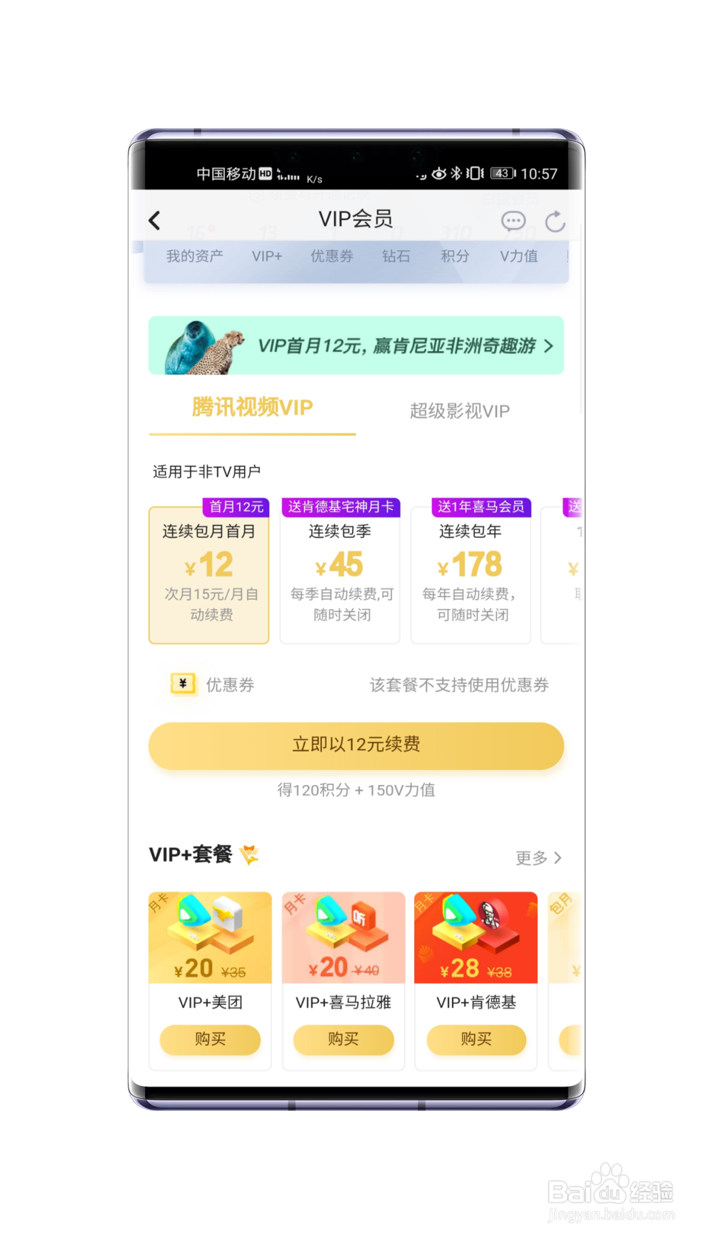 腾讯视频与美团外卖的联合会员怎么开通?