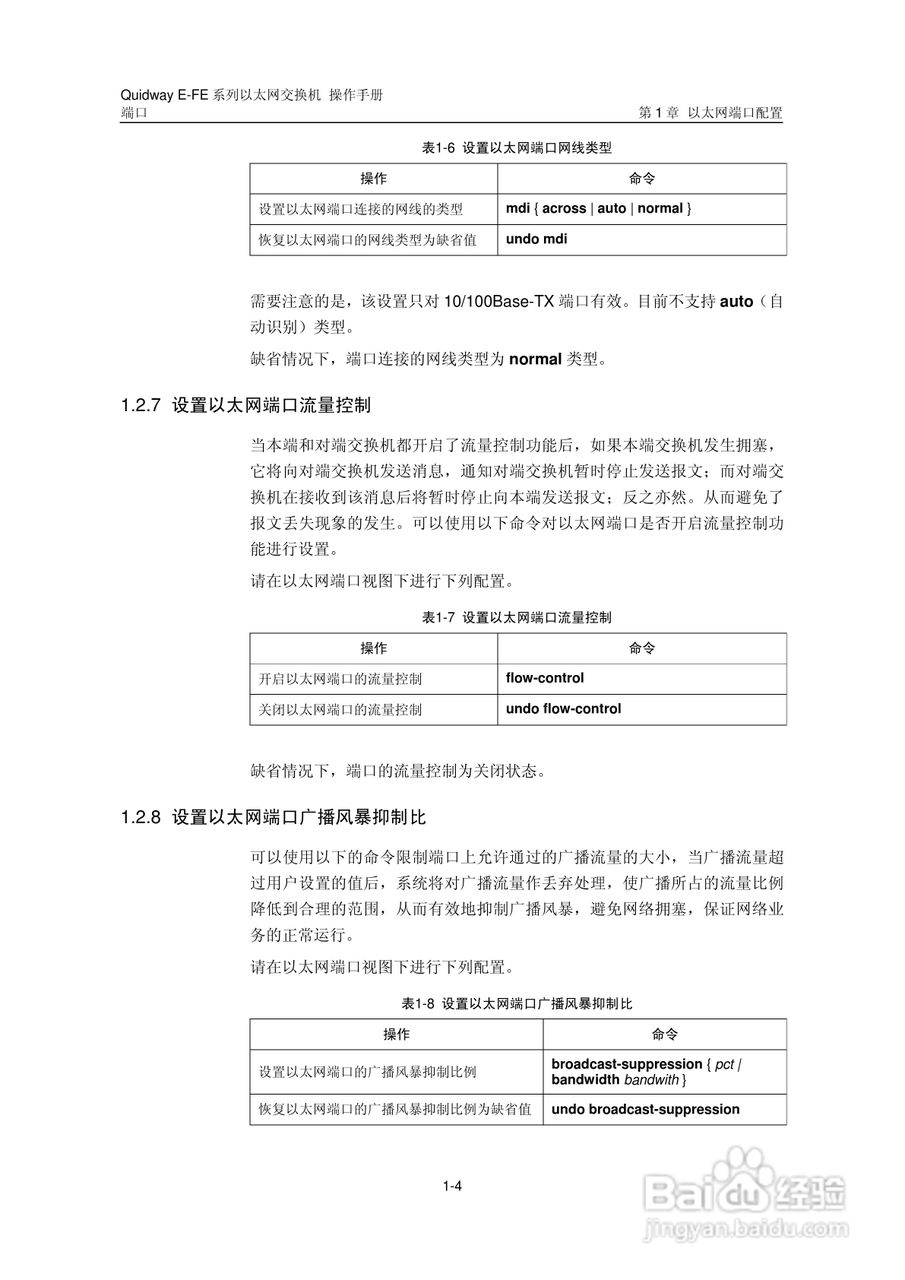 华三交换机E-FE形说明书:[5]