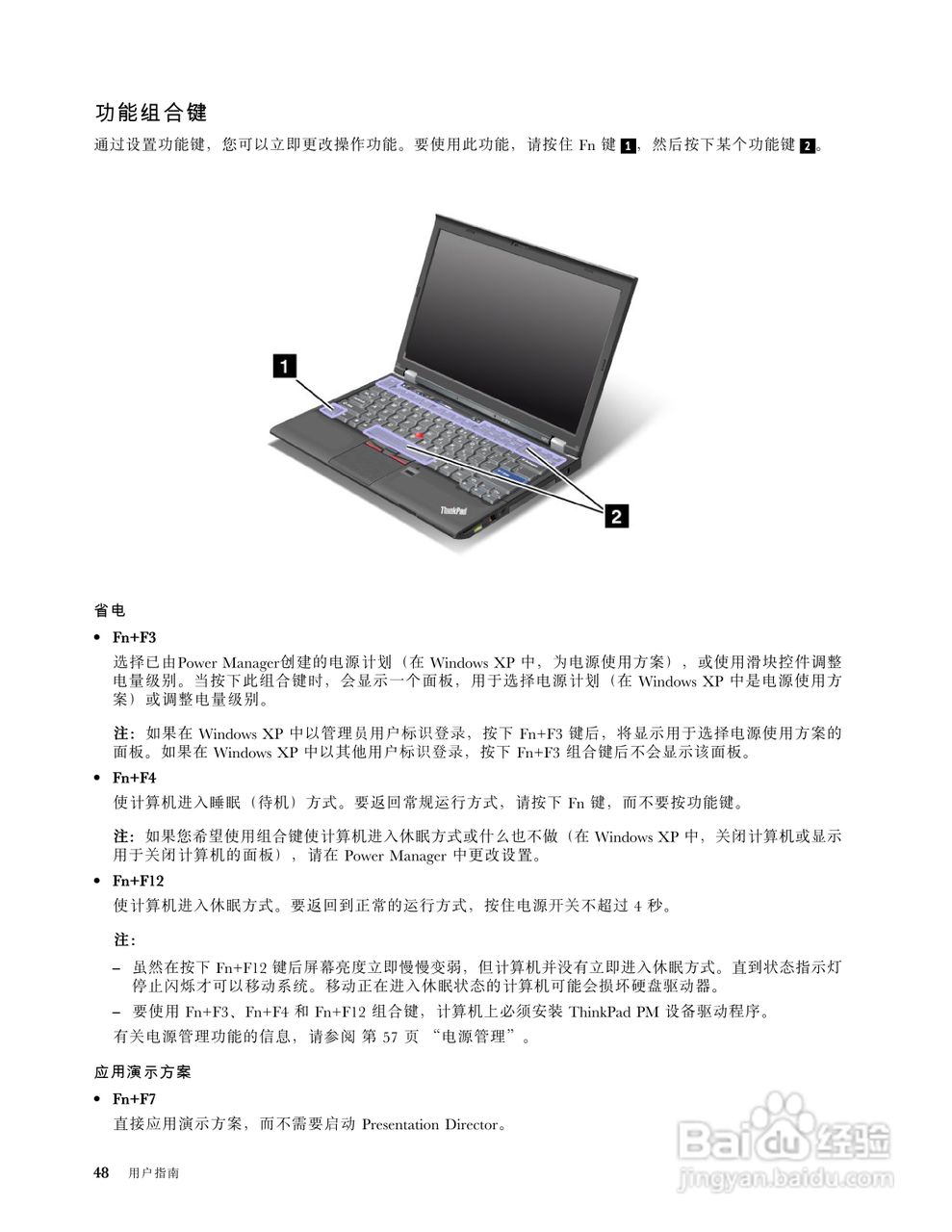 IBM(ThinkPad)X220i笔记本电脑使用说明书:[7]