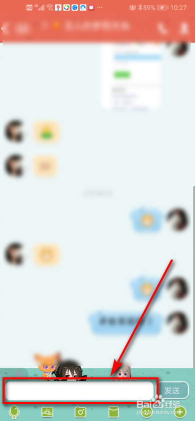 手机QQ如何设置全屏输入？