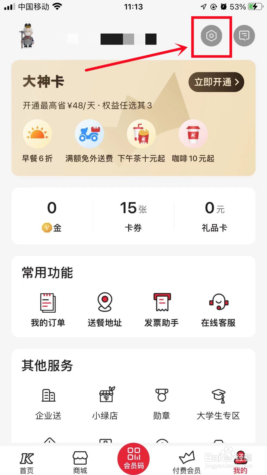 肯德基怎么重置APP