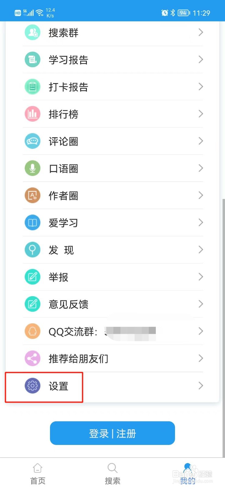 英语新闻怎么关闭推送