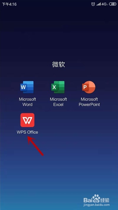 手机WPS表格怎么加密