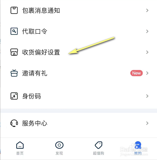 菜鸟驿站包裹到站电话提醒怎么设置（菜鸟驿站怎么设置电话通知）