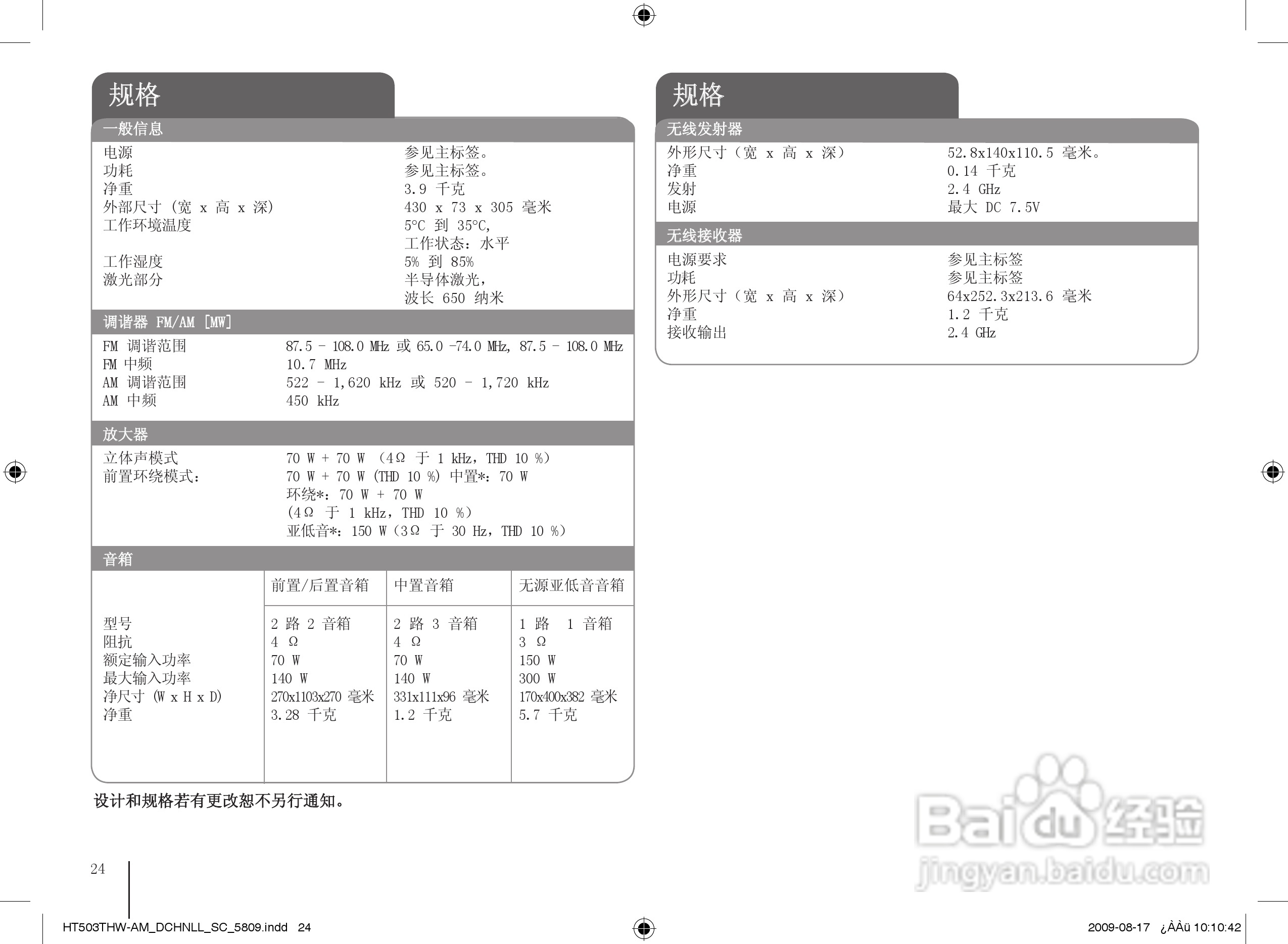 LG HT503THW家庭影院使用说明书:[3]